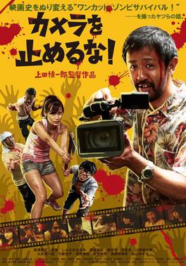 One Cut of the Dead cover
